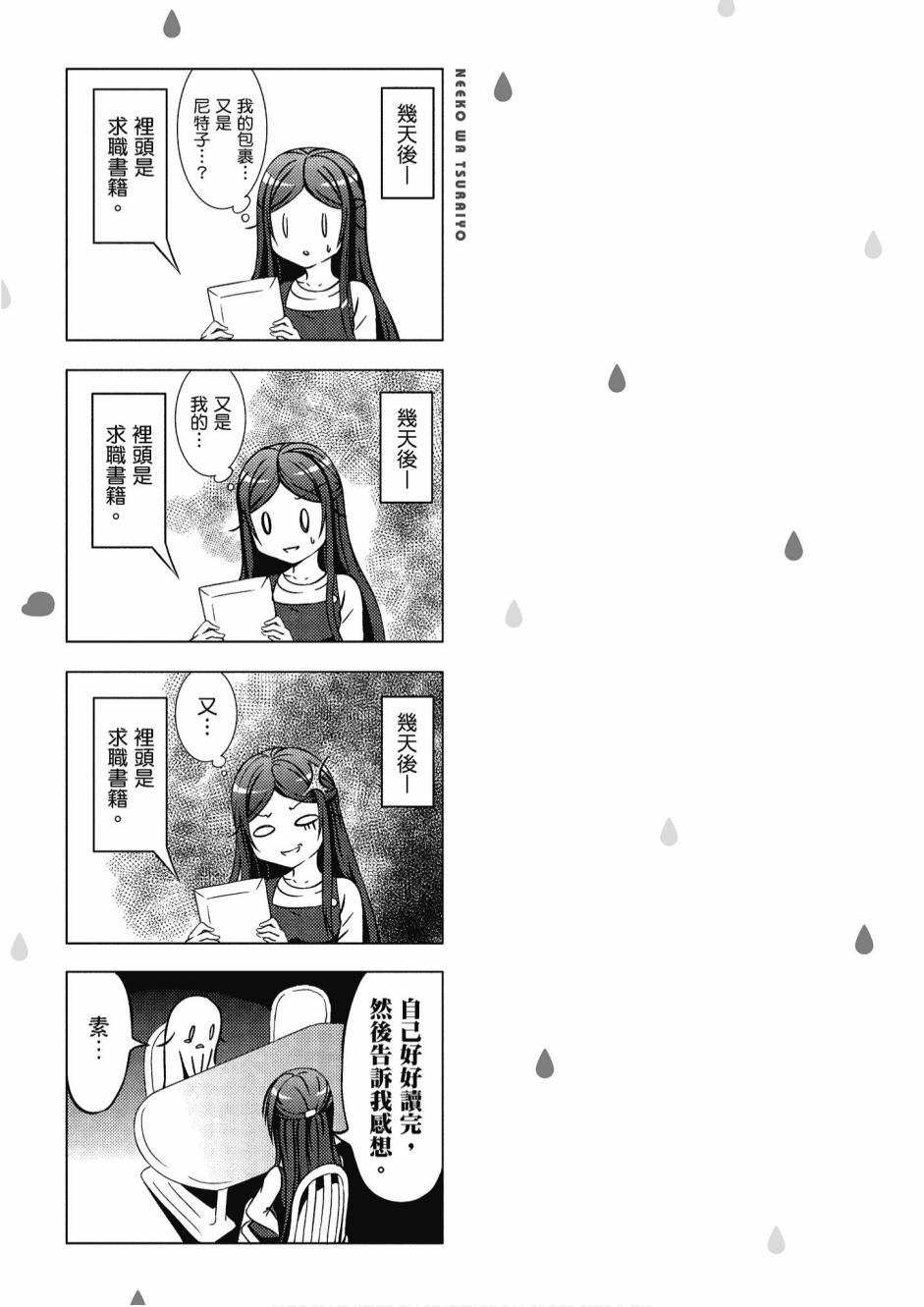 尼特子很辛苦喲 - 1卷(2/3) - 3