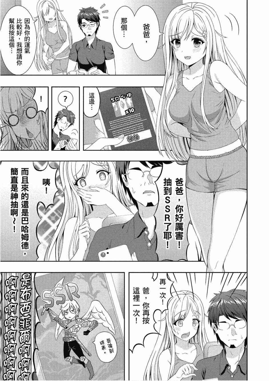 尼特子很辛苦喲 - 1卷(2/3) - 5