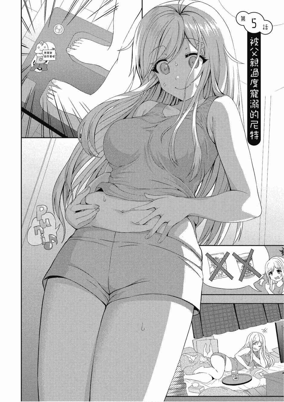 尼特子很辛苦喲 - 1卷(2/3) - 8