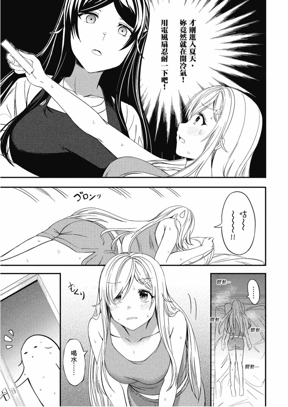 尼特子很辛苦喲 - 3卷(3/3) - 5