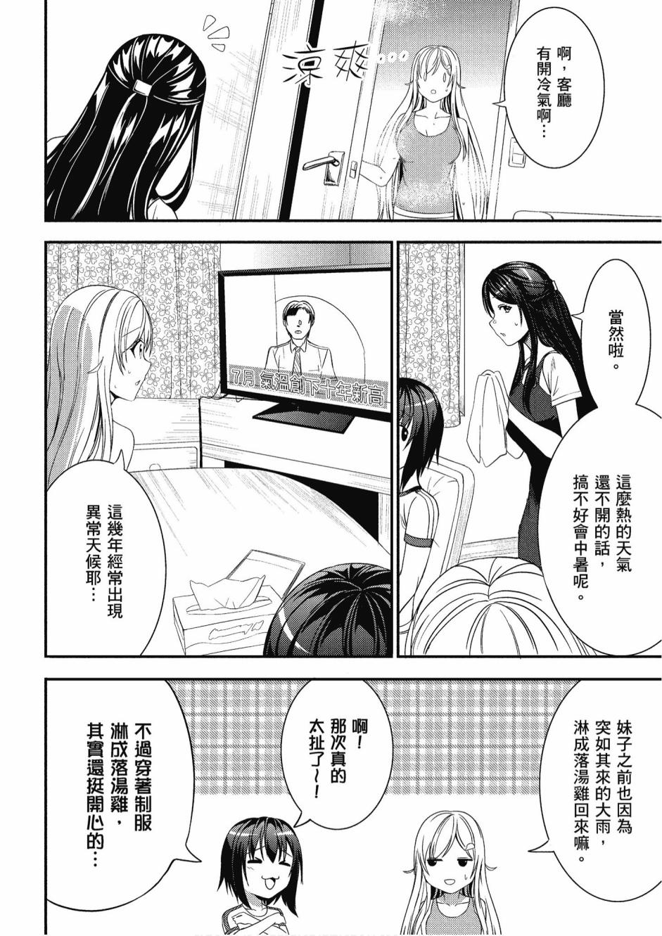 尼特子很辛苦喲 - 3卷(3/3) - 6