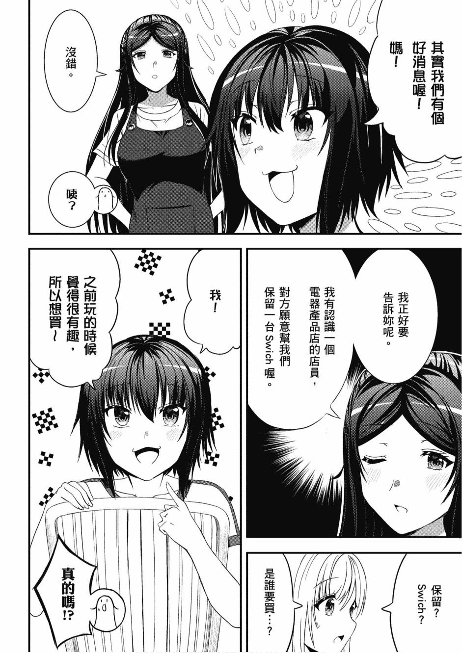 尼特子很辛苦喲 - 3卷(3/3) - 1