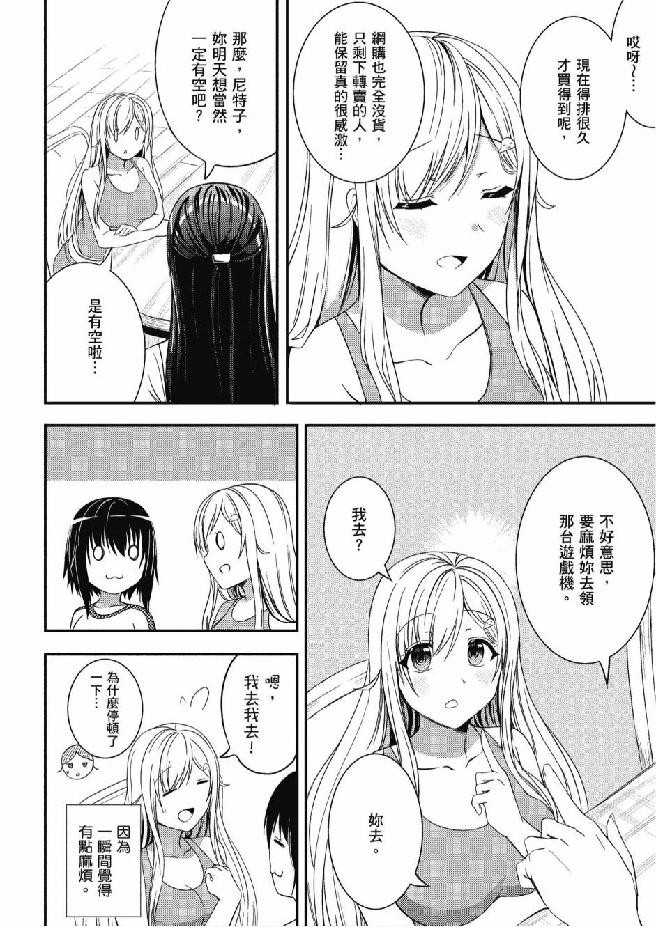 尼特子很辛苦喲 - 3卷(3/3) - 3