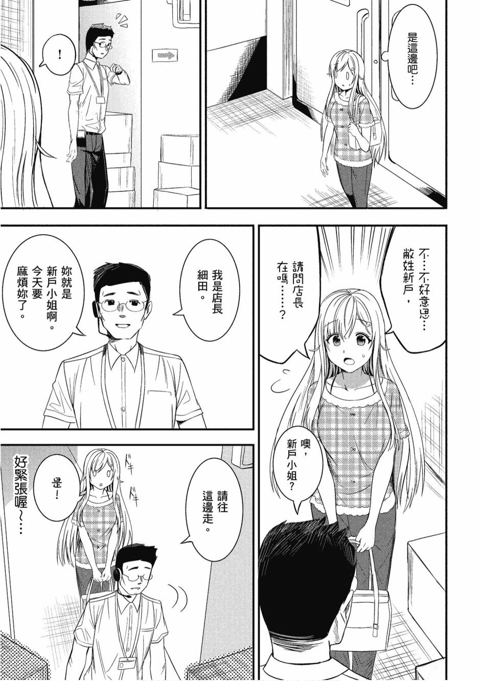 尼特子很辛苦喲 - 3卷(3/3) - 6