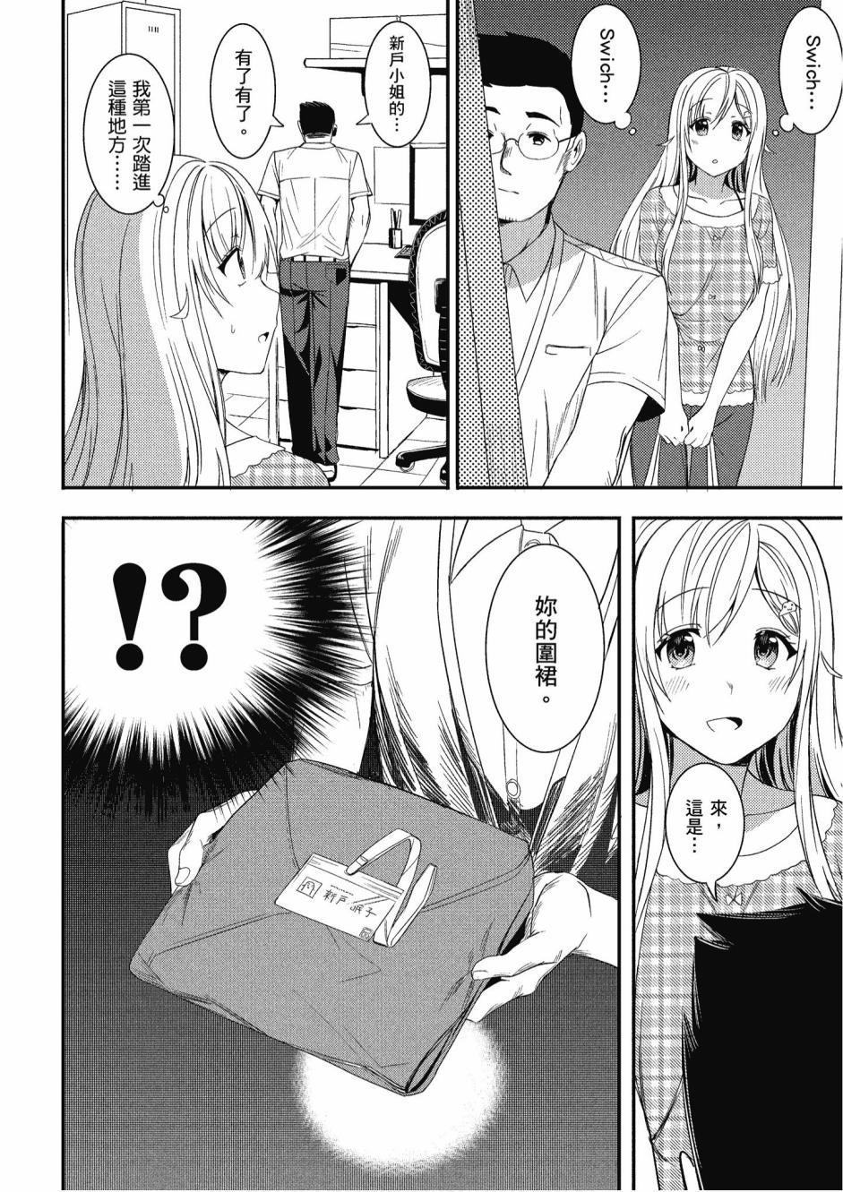 尼特子很辛苦喲 - 3卷(3/3) - 7