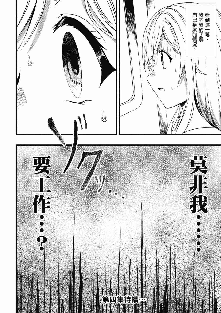 尼特子很辛苦喲 - 3卷(3/3) - 4