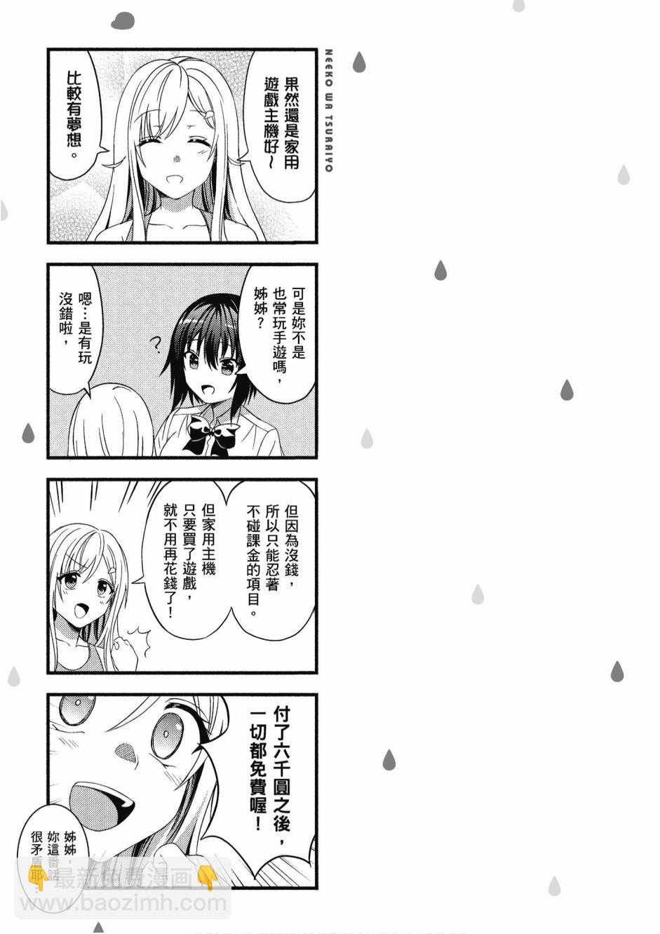 尼特子很辛苦喲 - 3卷(3/3) - 5