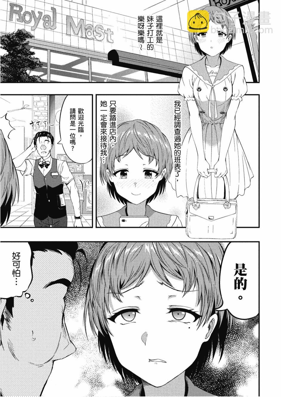 尼特子很辛苦喲 - 3卷(3/3) - 7