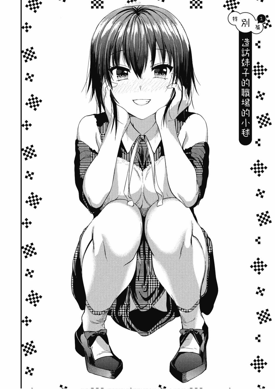 尼特子很辛苦喲 - 3卷(3/3) - 1