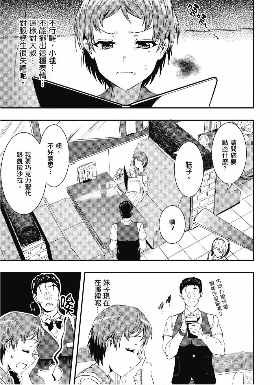 尼特子很辛苦喲 - 3卷(3/3) - 2