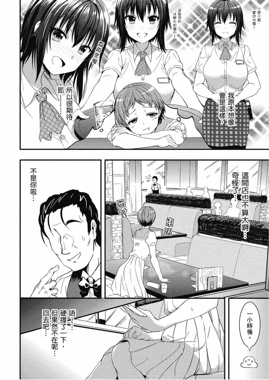 尼特子很辛苦喲 - 3卷(3/3) - 3