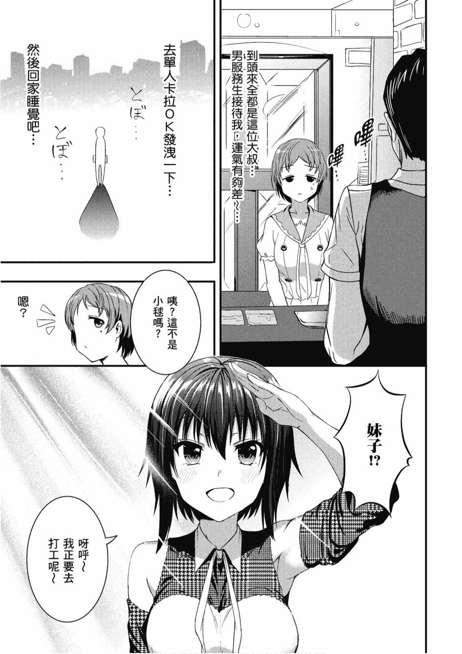 尼特子很辛苦喲 - 3卷(3/3) - 4