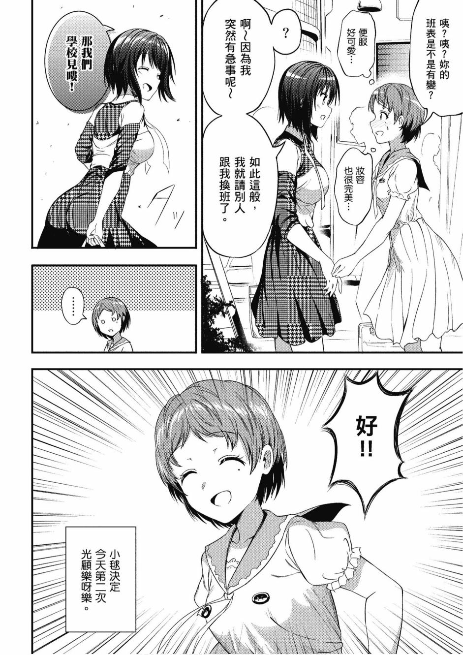 尼特子很辛苦喲 - 3卷(3/3) - 5