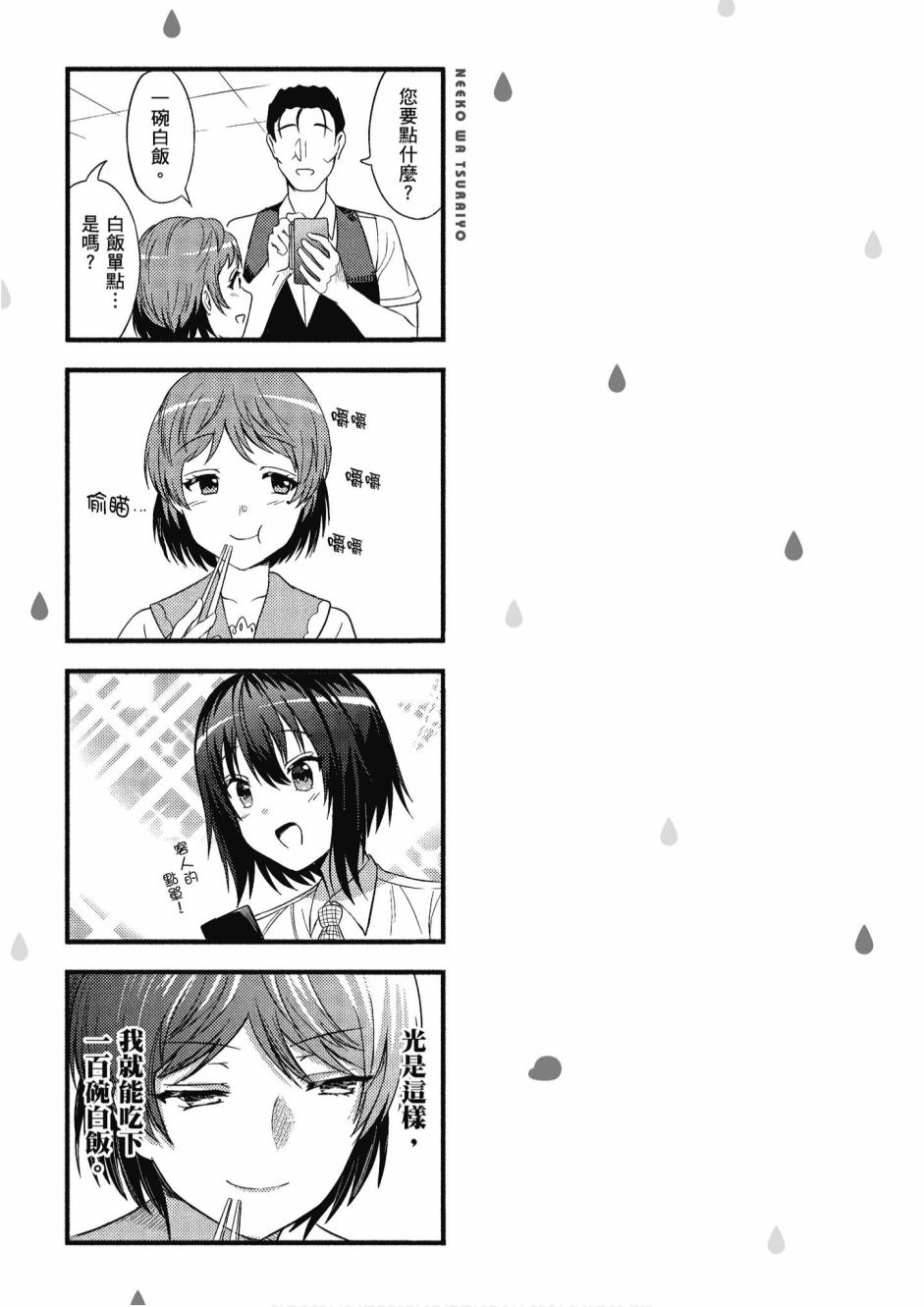 尼特子很辛苦喲 - 3卷(3/3) - 6