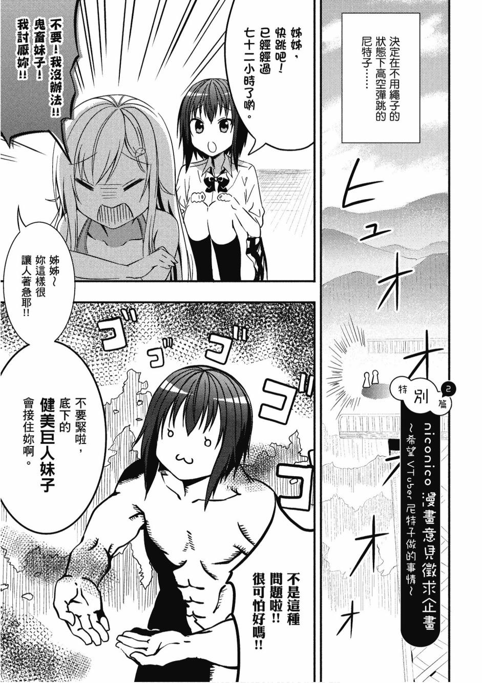 尼特子很辛苦喲 - 3卷(3/3) - 1