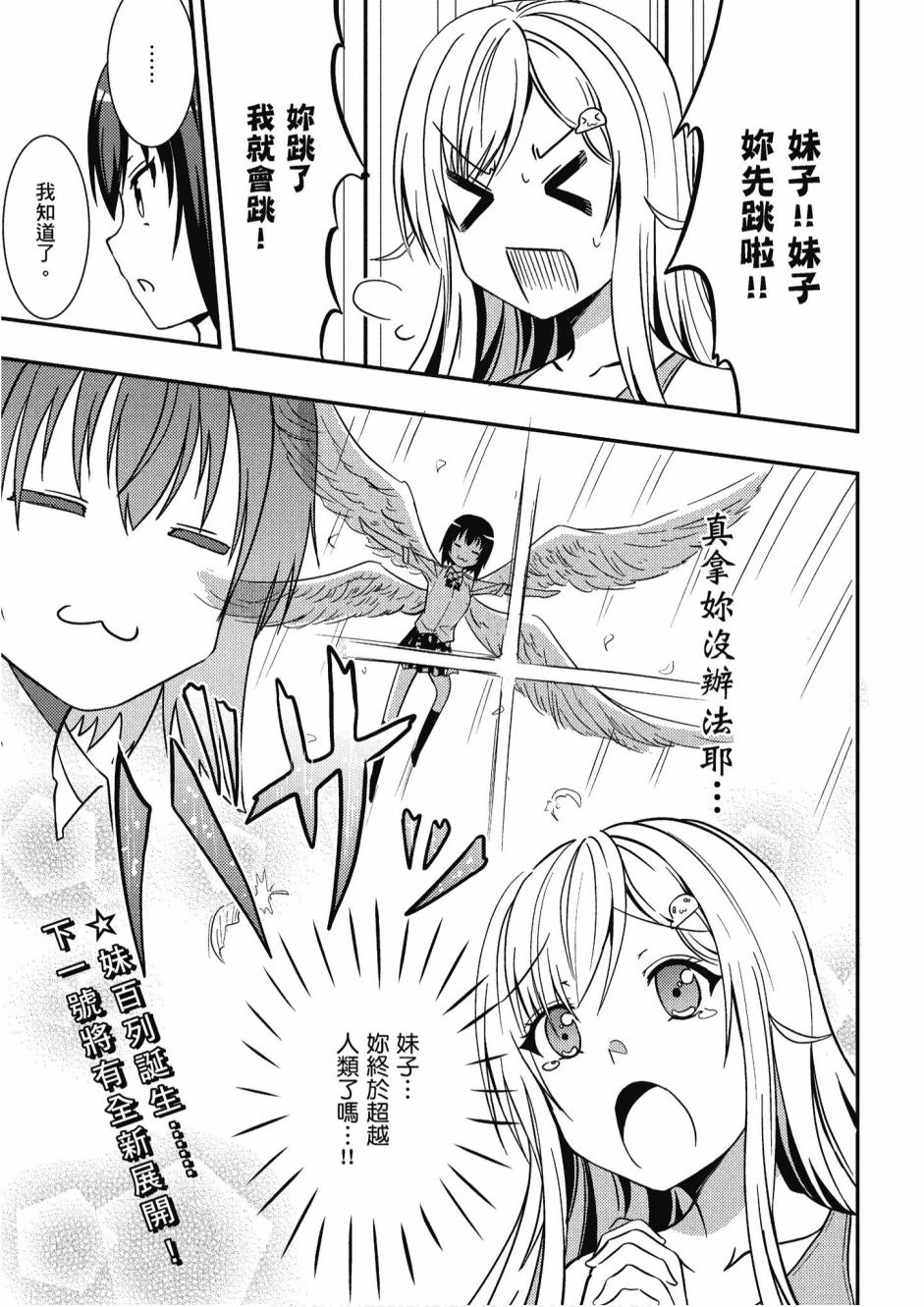 尼特子很辛苦喲 - 3卷(3/3) - 3