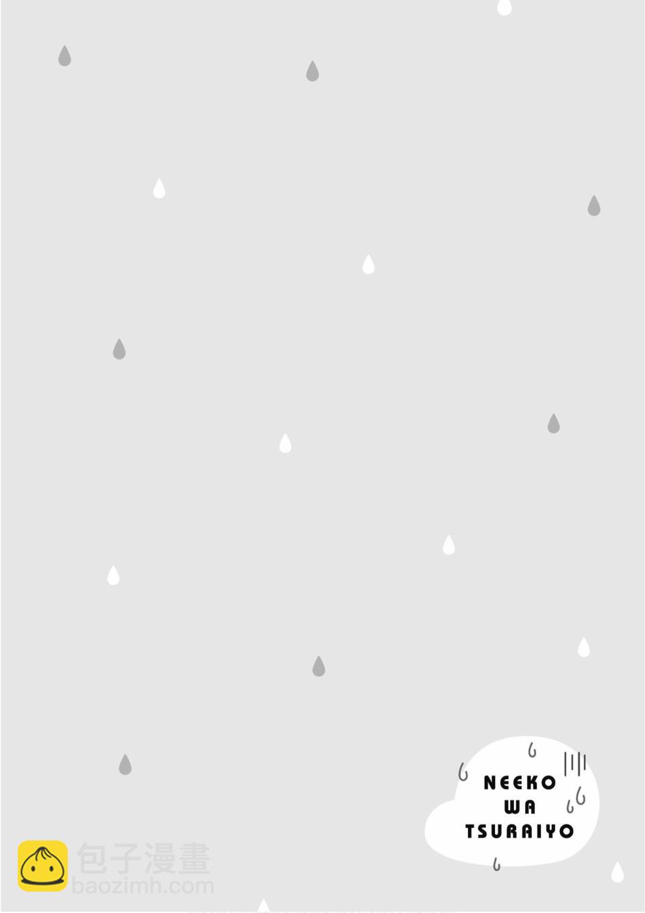 尼特子很辛苦喲 - 3卷(3/3) - 4