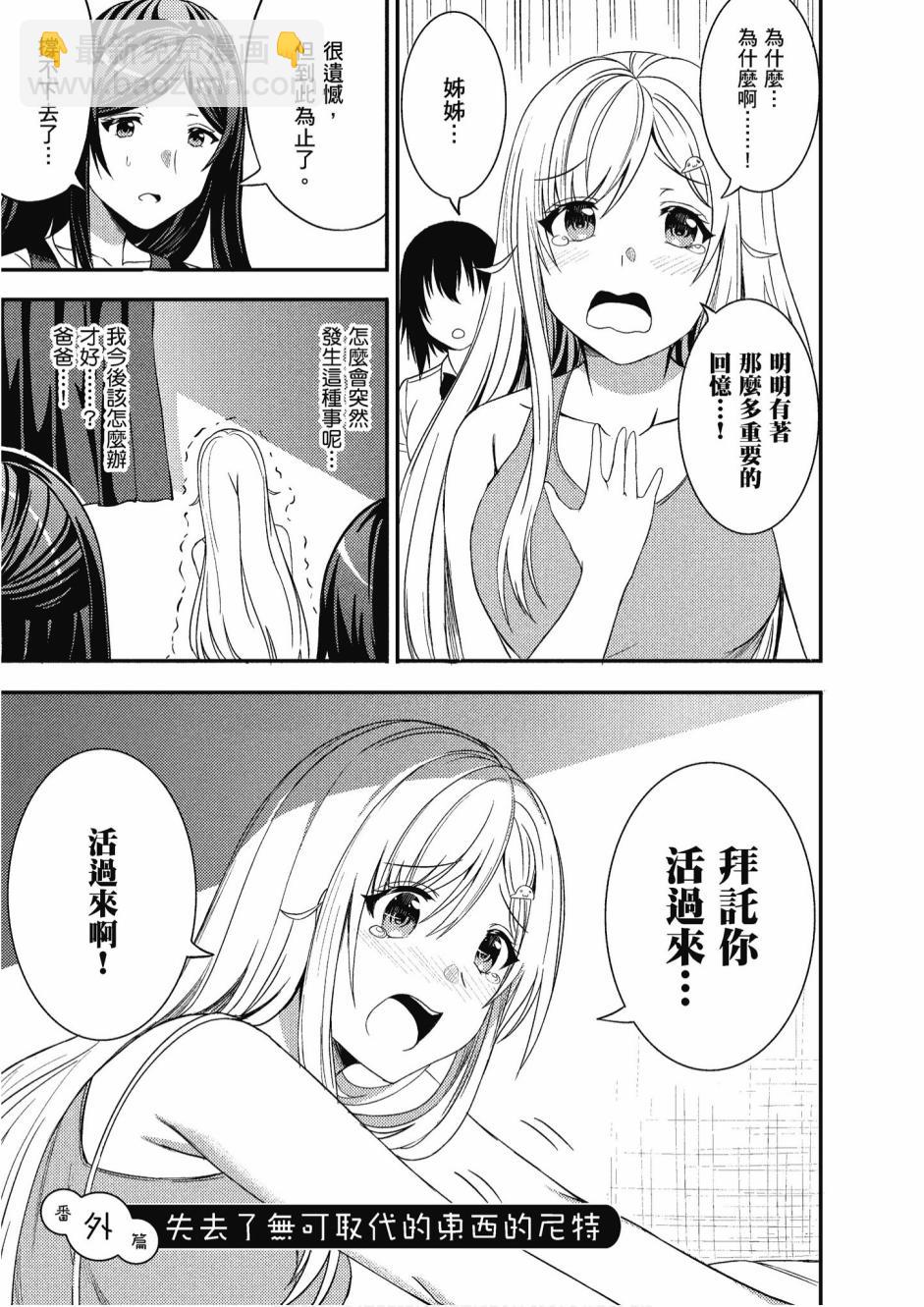 尼特子很辛苦喲 - 3卷(3/3) - 5