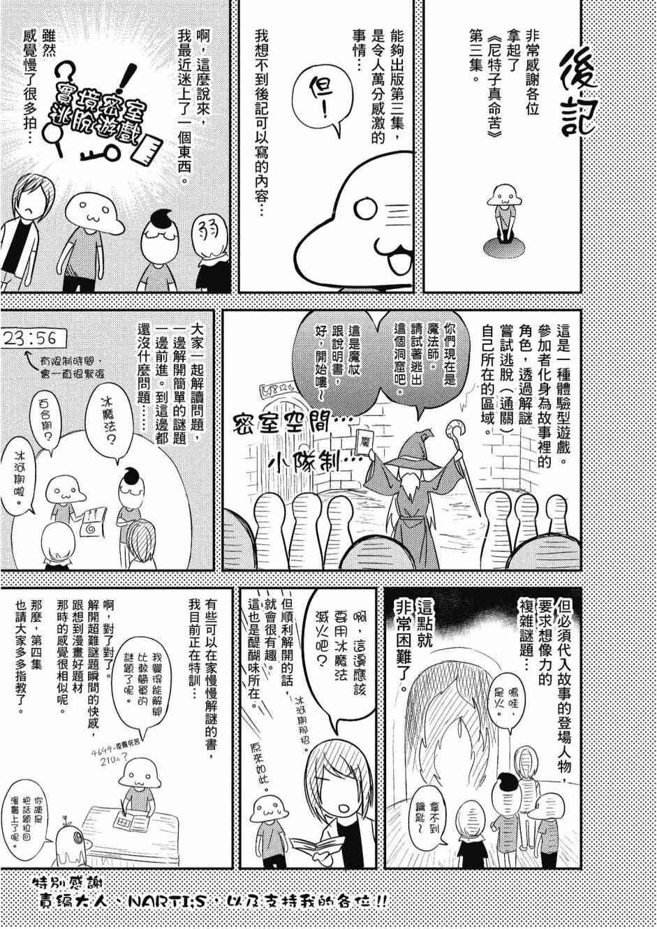 尼特子很辛苦喲 - 3卷(3/3) - 7