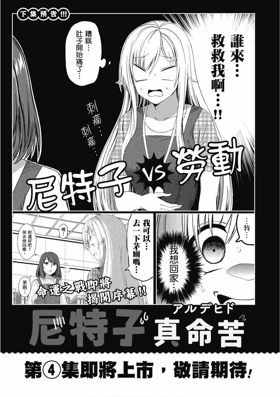 尼特子很辛苦喲 - 3卷(3/3) - 2