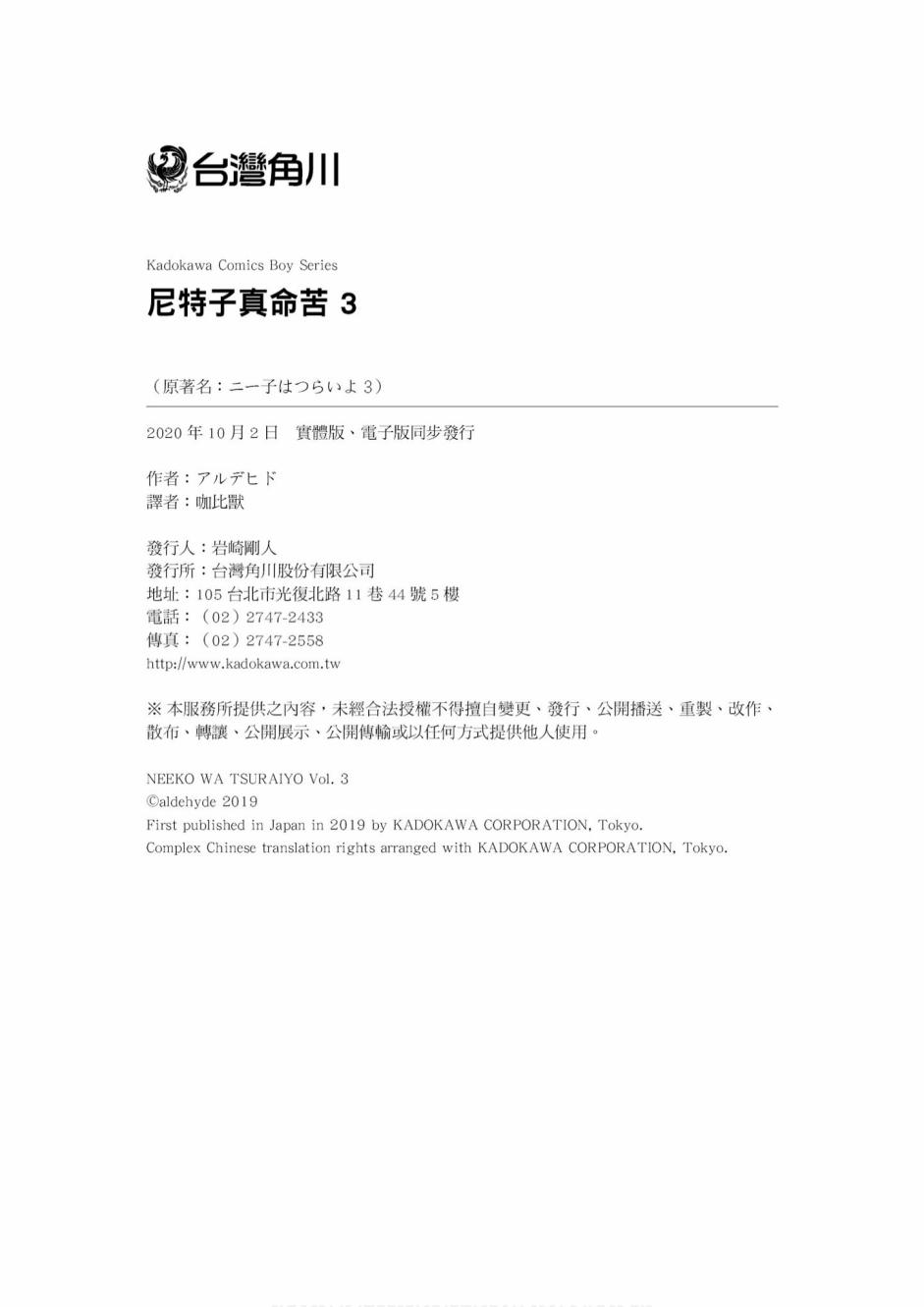 尼特子很辛苦喲 - 3卷(3/3) - 3