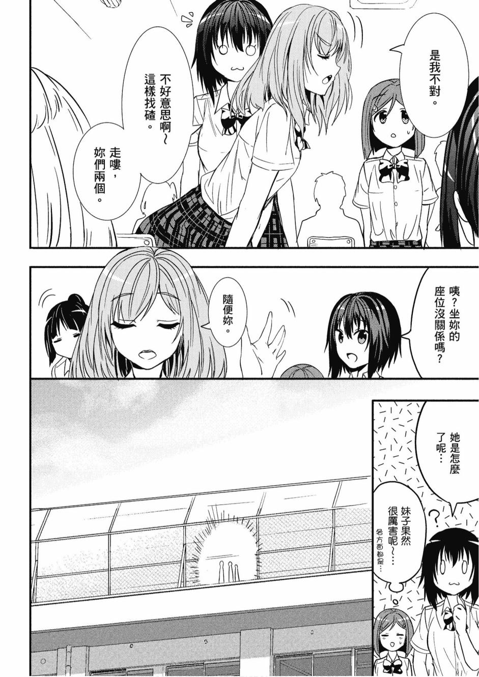 尼特子很辛苦喲 - 3卷(2/3) - 6