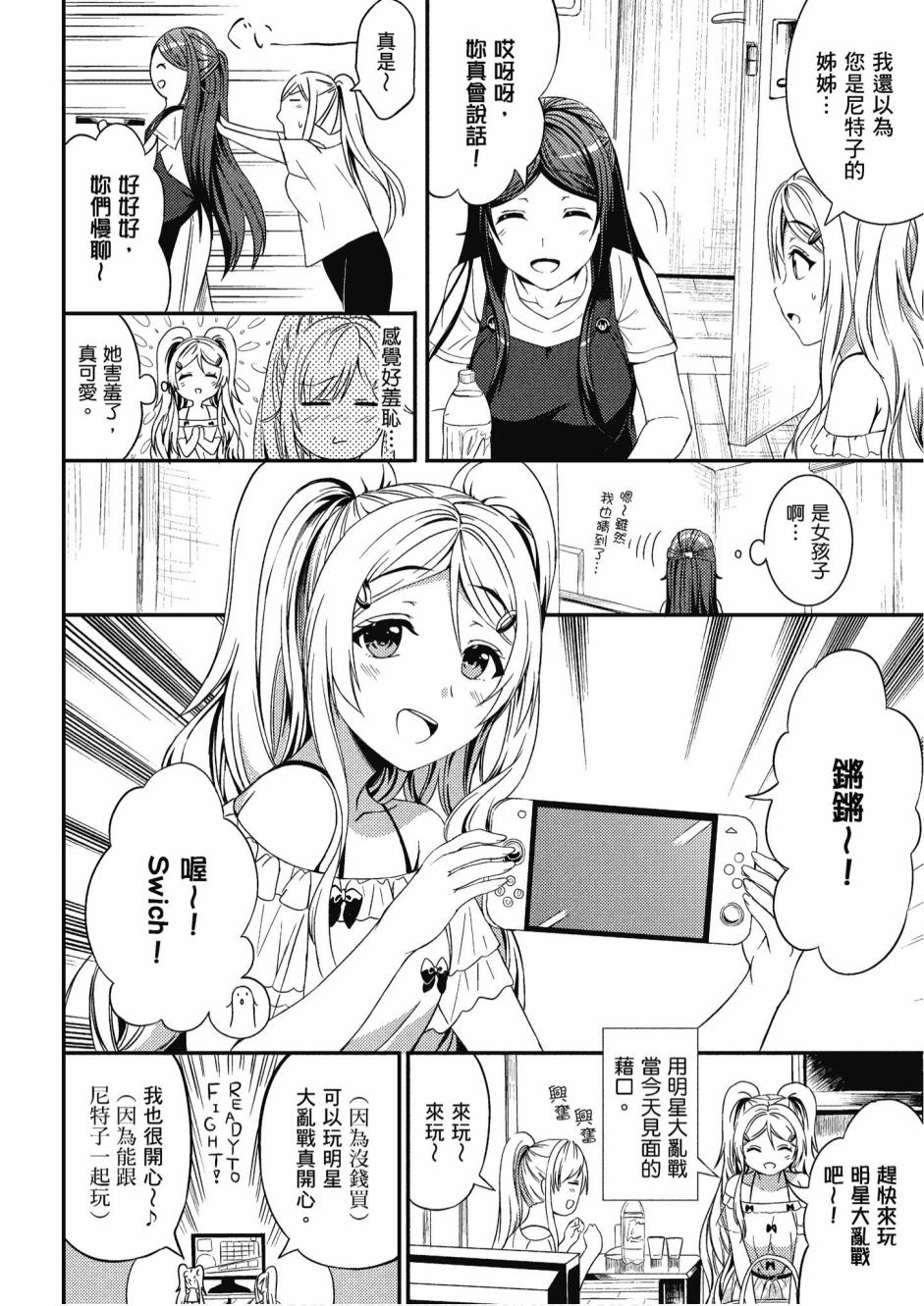 尼特子很辛苦喲 - 3卷(2/3) - 8