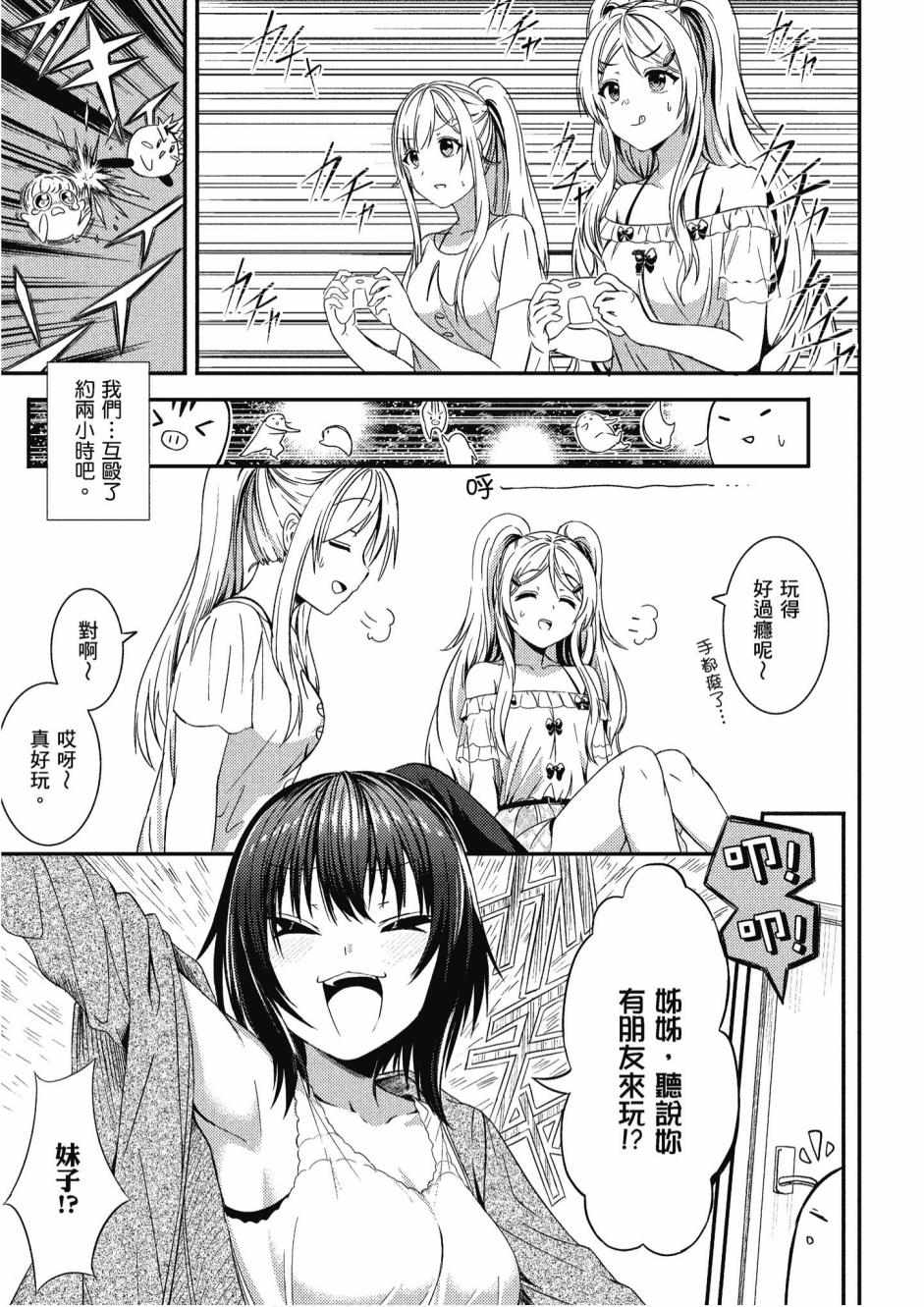 尼特子很辛苦喲 - 3卷(2/3) - 1