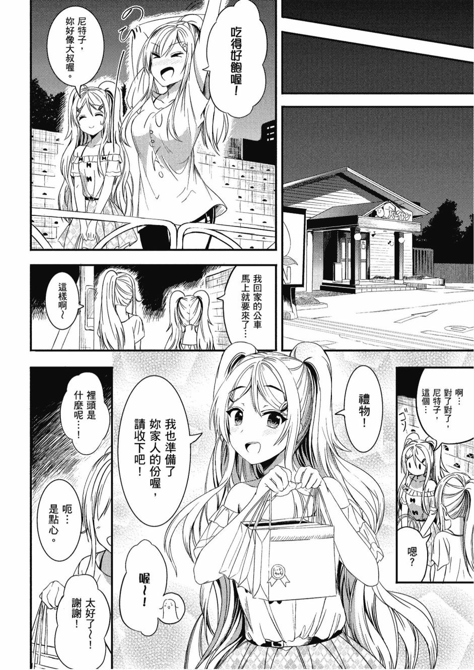 尼特子很辛苦喲 - 3卷(2/3) - 6