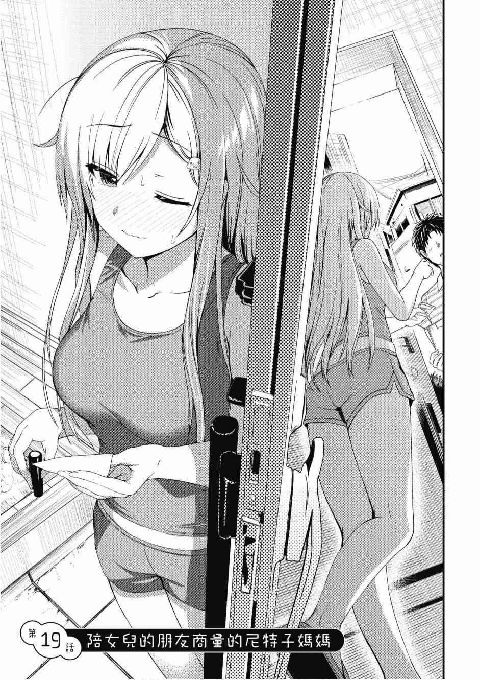 尼特子很辛苦喲 - 3卷(2/3) - 3