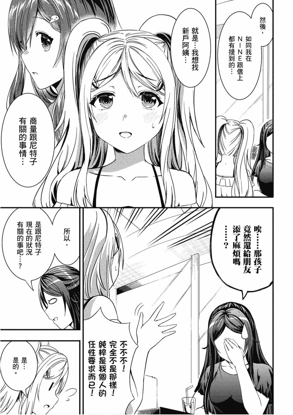 尼特子很辛苦喲 - 3卷(2/3) - 5