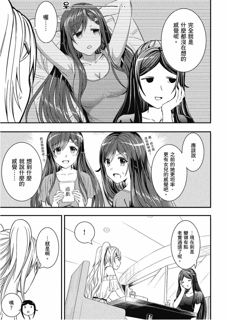 尼特子很辛苦喲 - 3卷(2/3) - 7