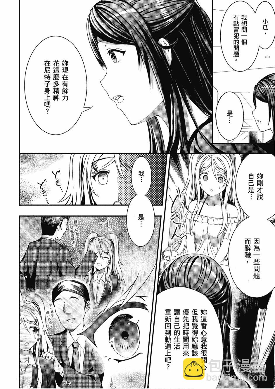 尼特子很辛苦喲 - 3卷(2/3) - 4