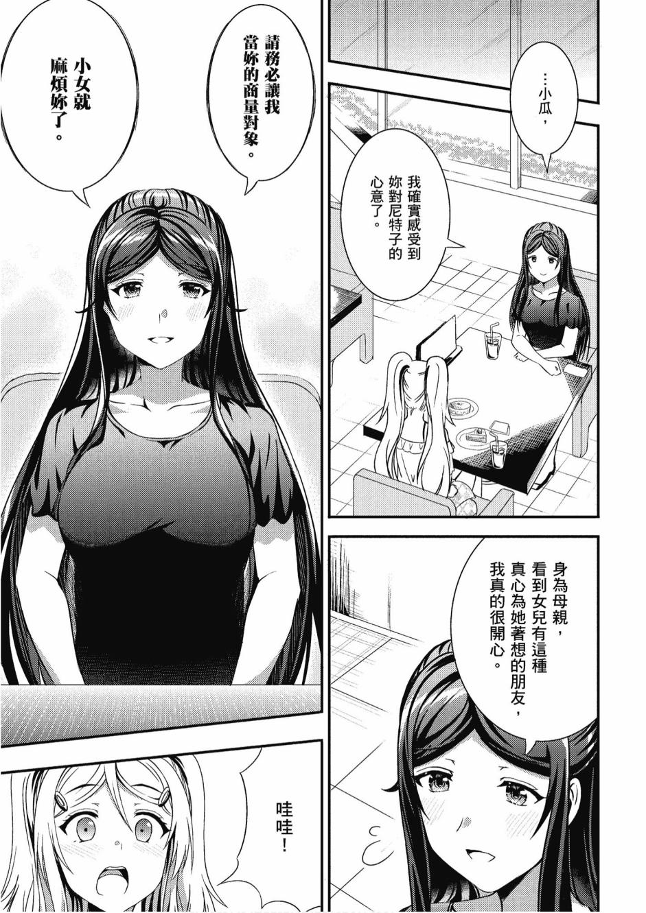 尼特子很辛苦喲 - 3卷(2/3) - 7