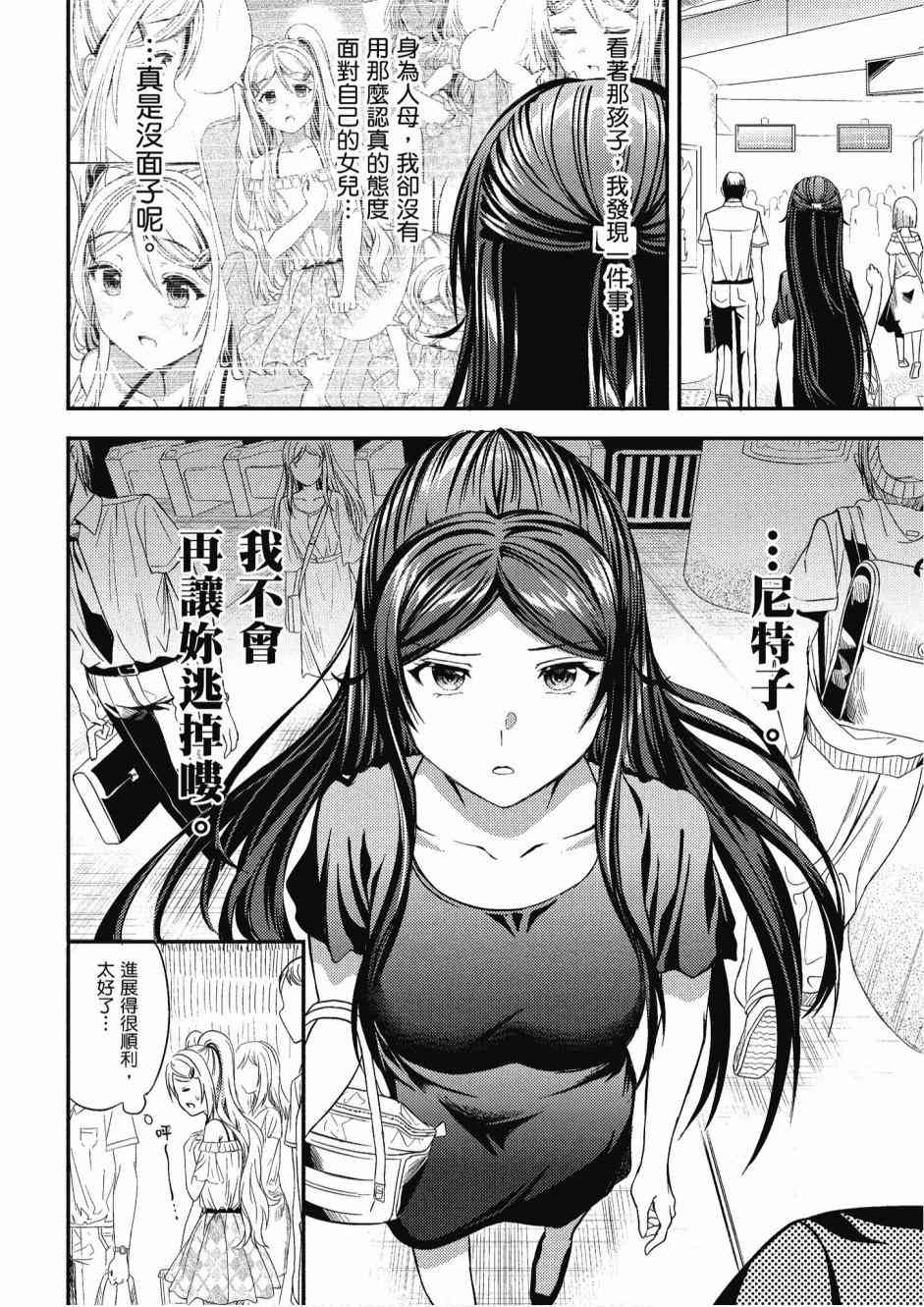 尼特子很辛苦喲 - 3卷(2/3) - 2