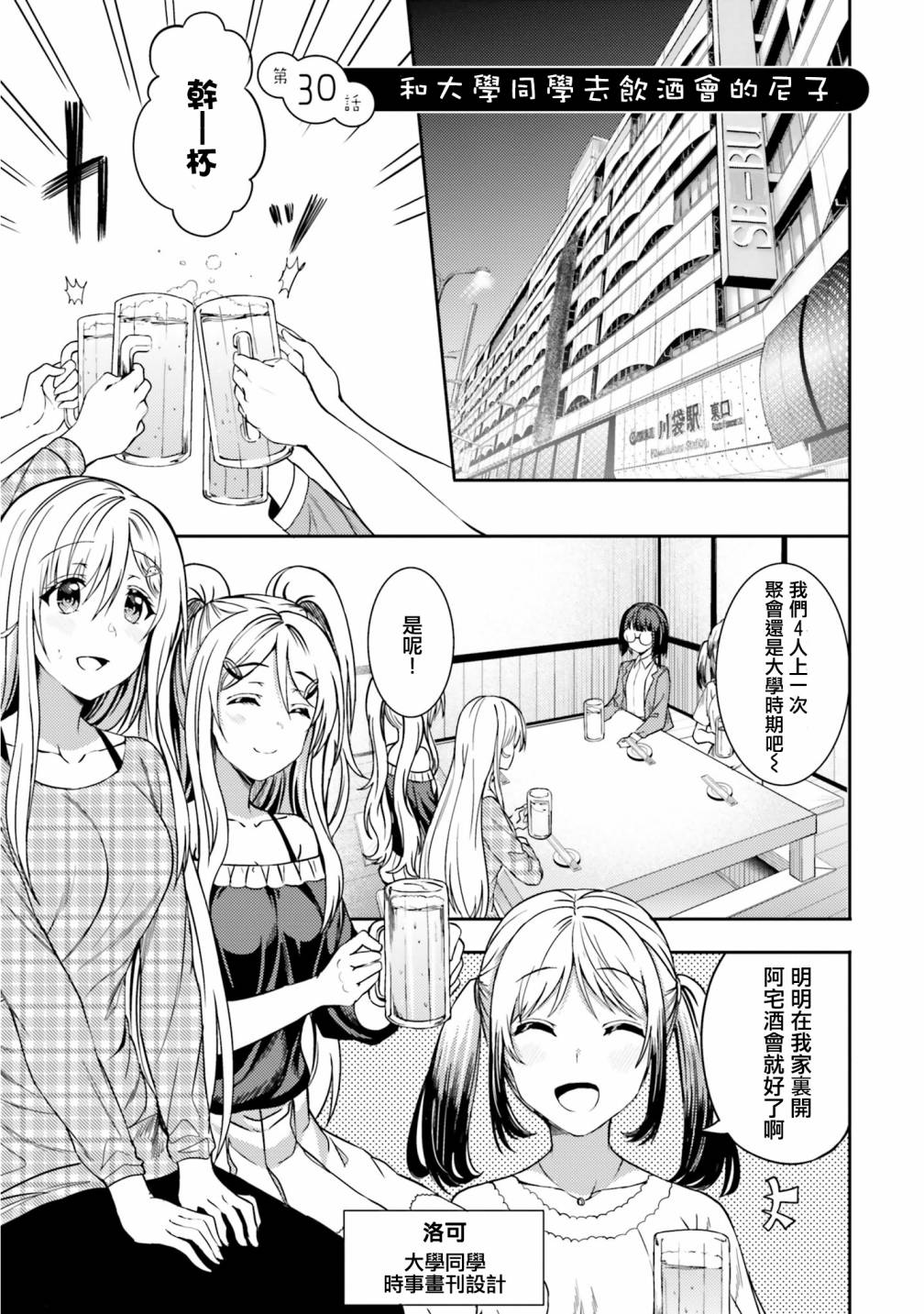 尼特子很辛苦喲 - 29話 - 1