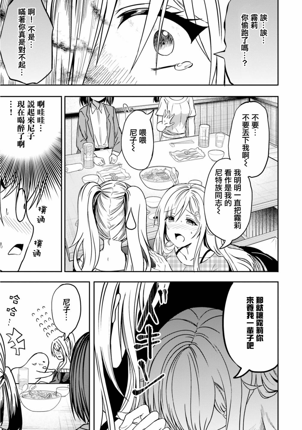 尼特子很辛苦喲 - 29話 - 1