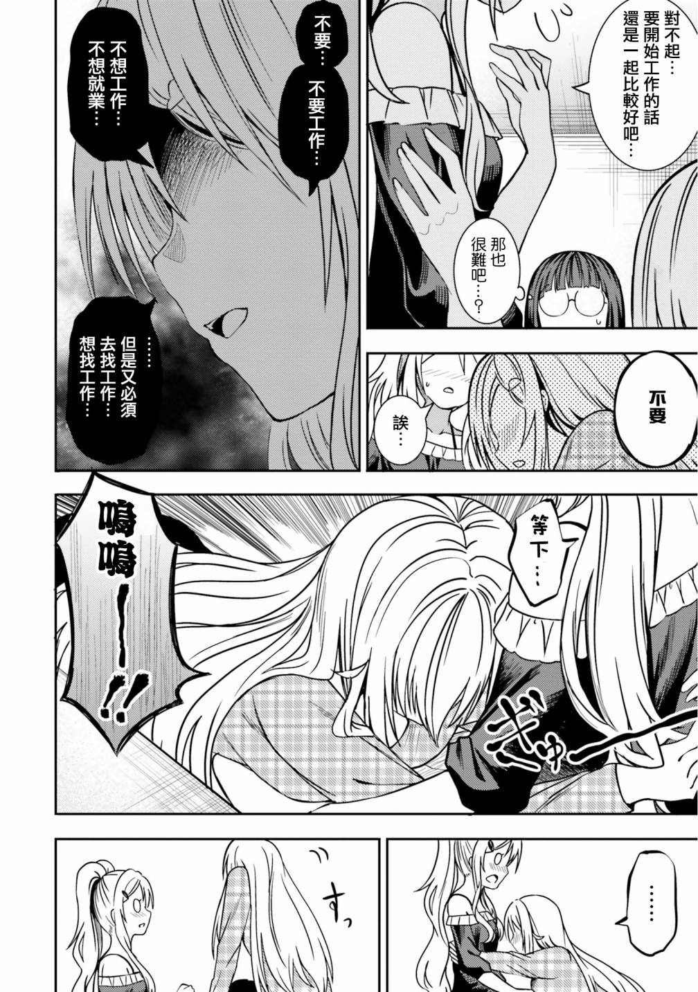 尼特子很辛苦喲 - 29話 - 2