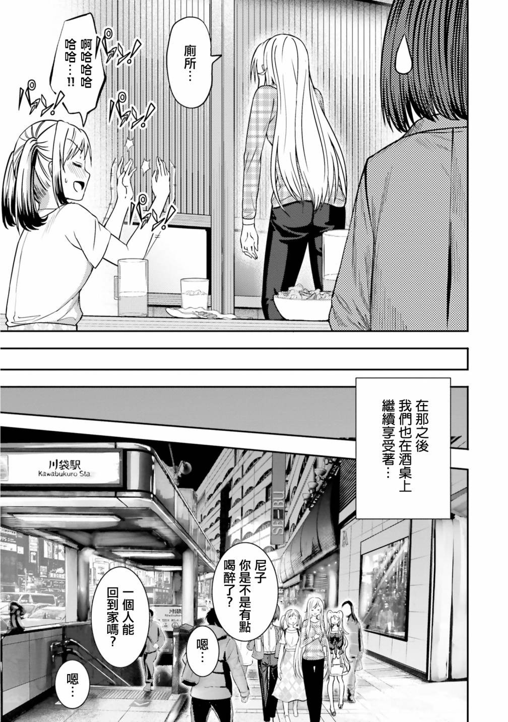 尼特子很辛苦喲 - 29話 - 3