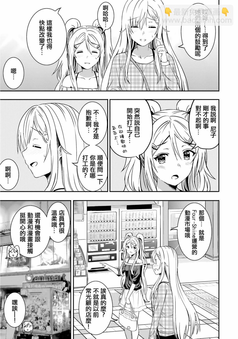 尼特子很辛苦喲 - 29話 - 5