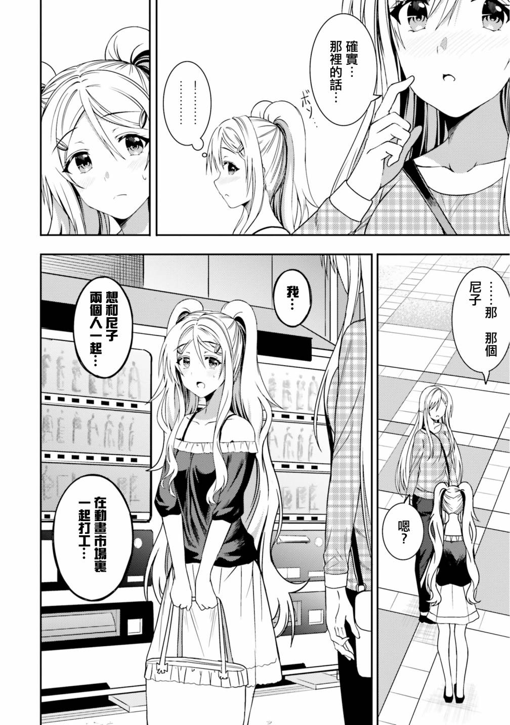 尼特子很辛苦喲 - 29話 - 1