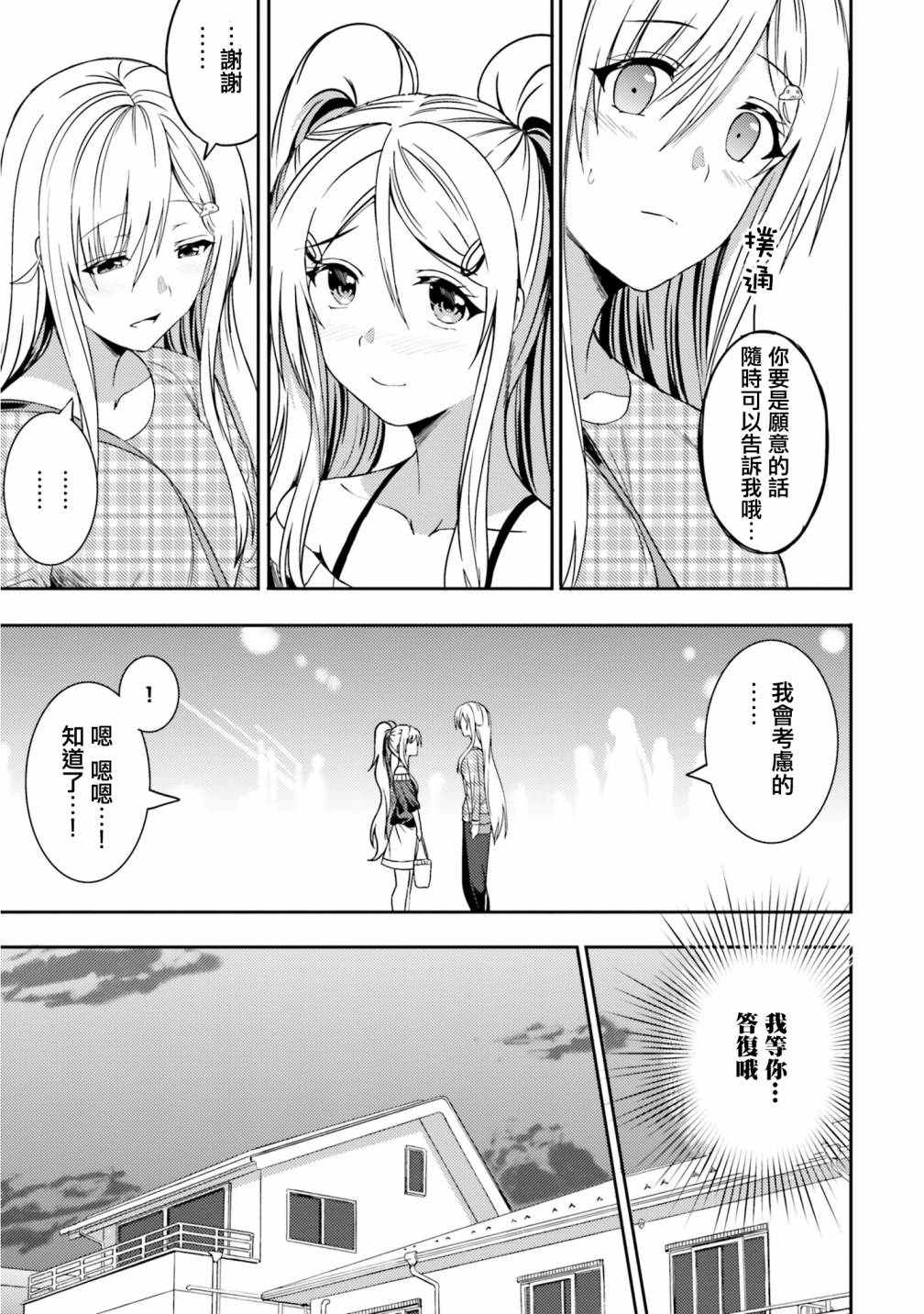 尼特子很辛苦喲 - 29話 - 2