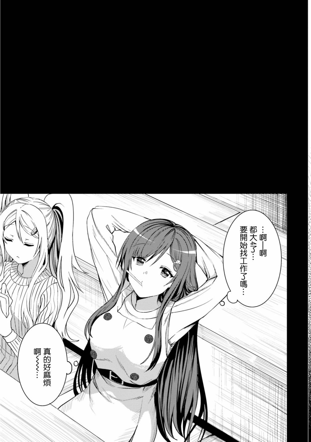 尼特子很辛苦喲 - 29話 - 4