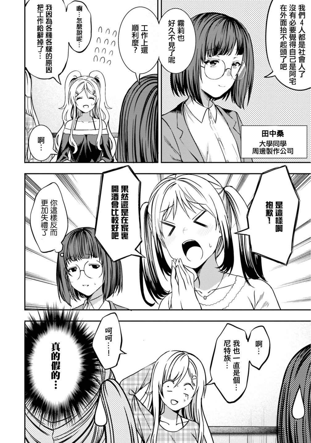 尼特子很辛苦喲 - 29話 - 2