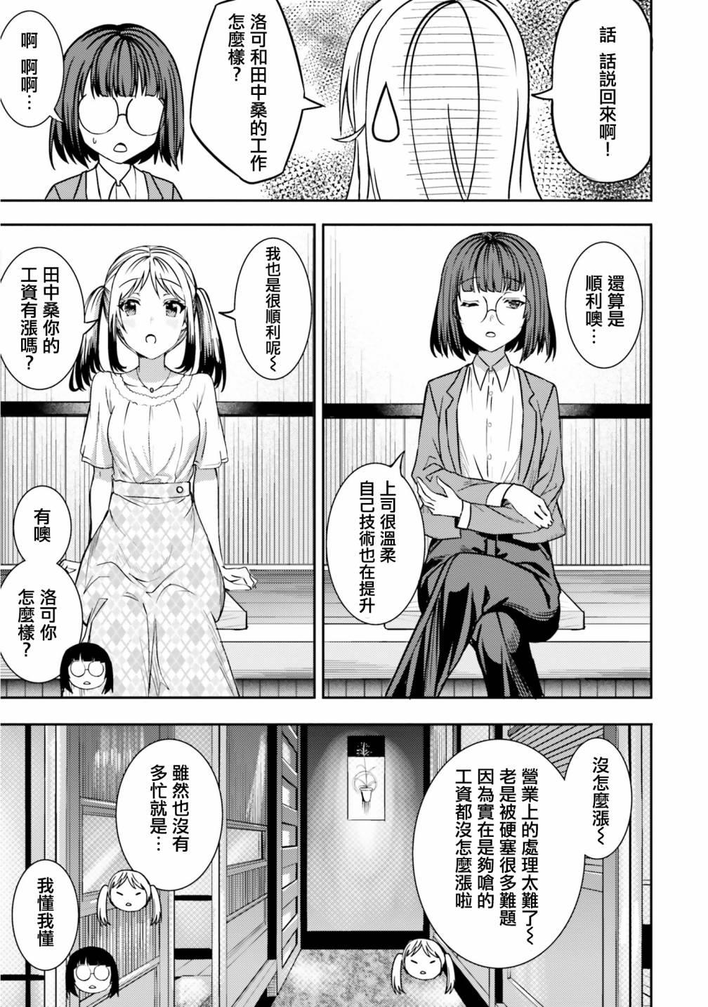 尼特子很辛苦喲 - 29話 - 3