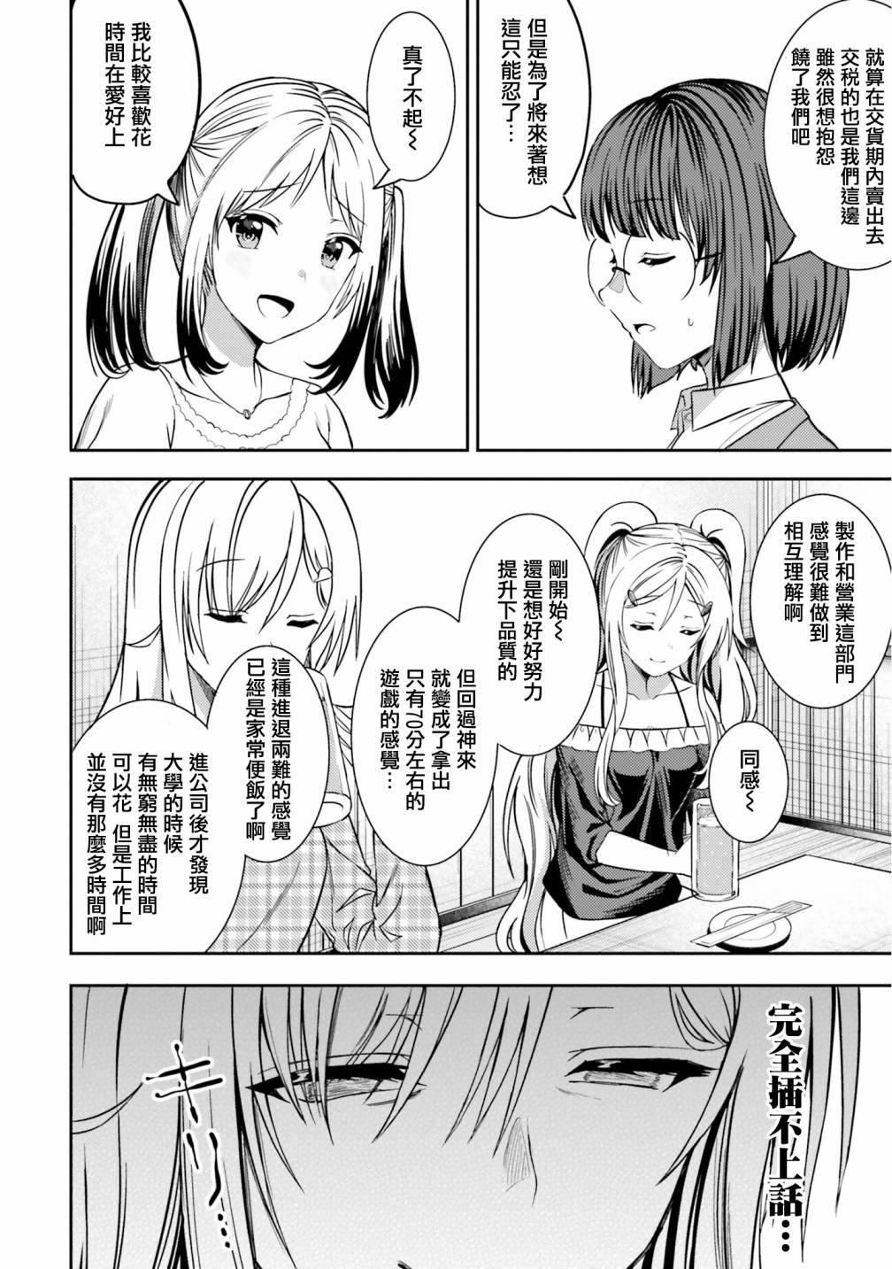 尼特子很辛苦喲 - 29話 - 4