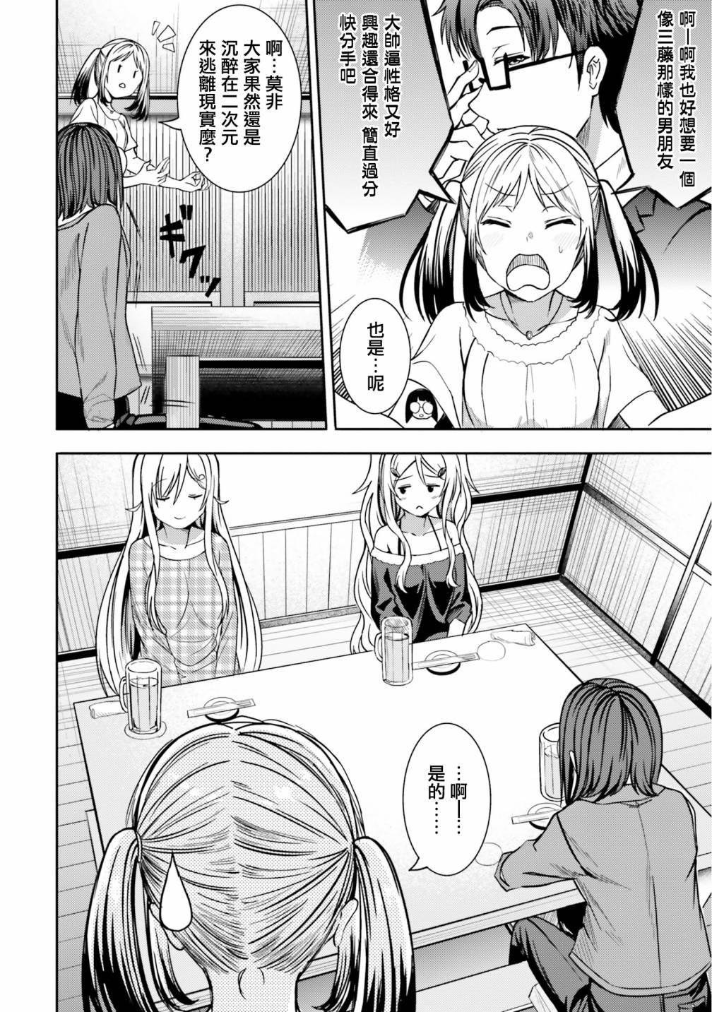 尼特子很辛苦喲 - 29話 - 1