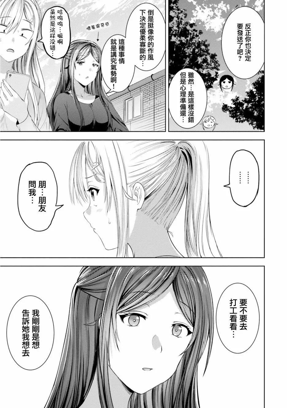 尼特子很辛苦喲 - 第31話 - 3