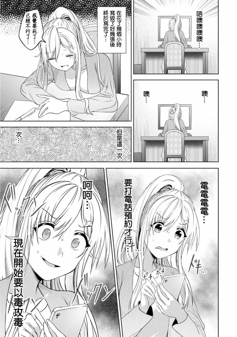 尼特子很辛苦喲 - 第31話 - 3