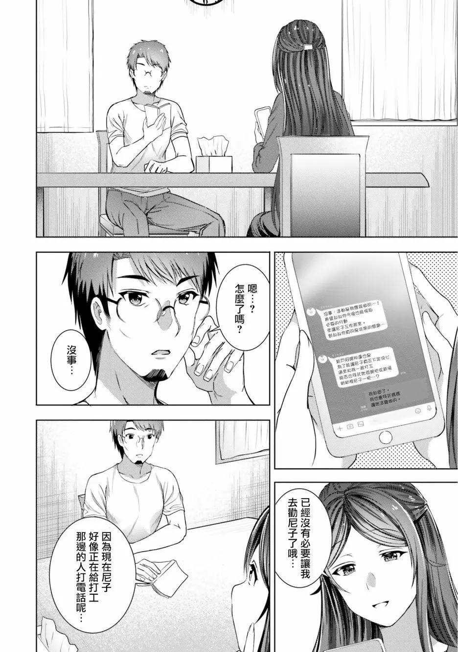 尼特子很辛苦喲 - 第31話 - 4